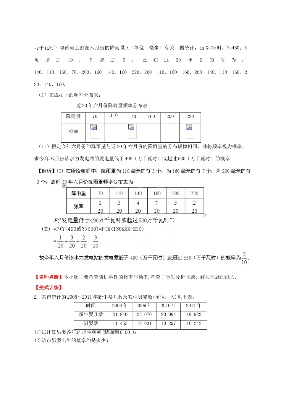 2013年高考数学一轮复习 11.1 随机事件的概率精品教学案（教师版）新人教版_第3页