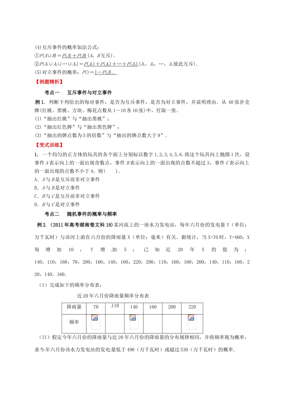 2013年高考数学一轮复习 11.1 随机事件的概率精品教学案（学生版）新人教版_第2页