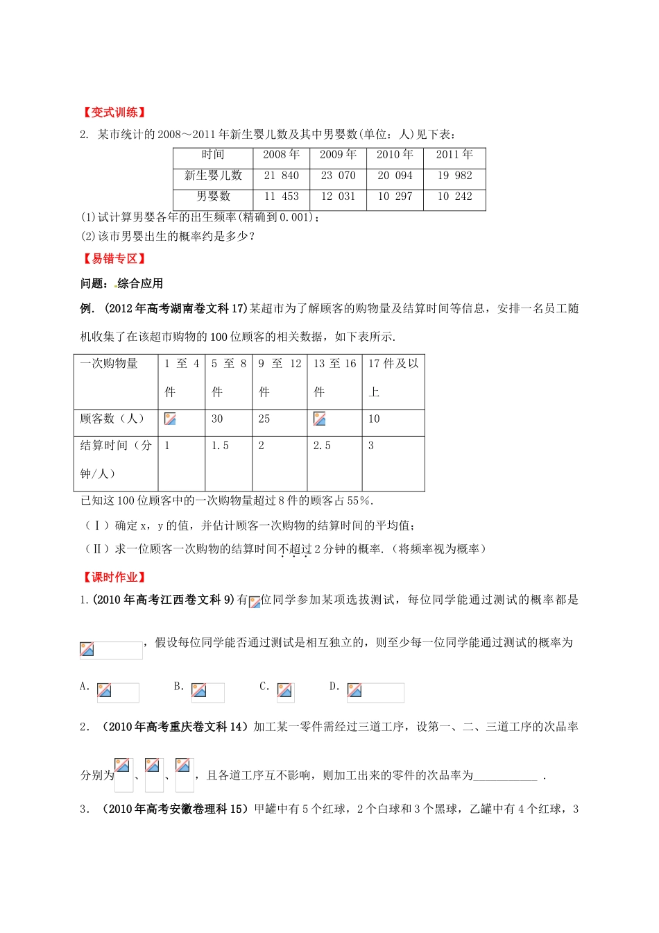 2013年高考数学一轮复习 11.1 随机事件的概率精品教学案（学生版）新人教版_第3页