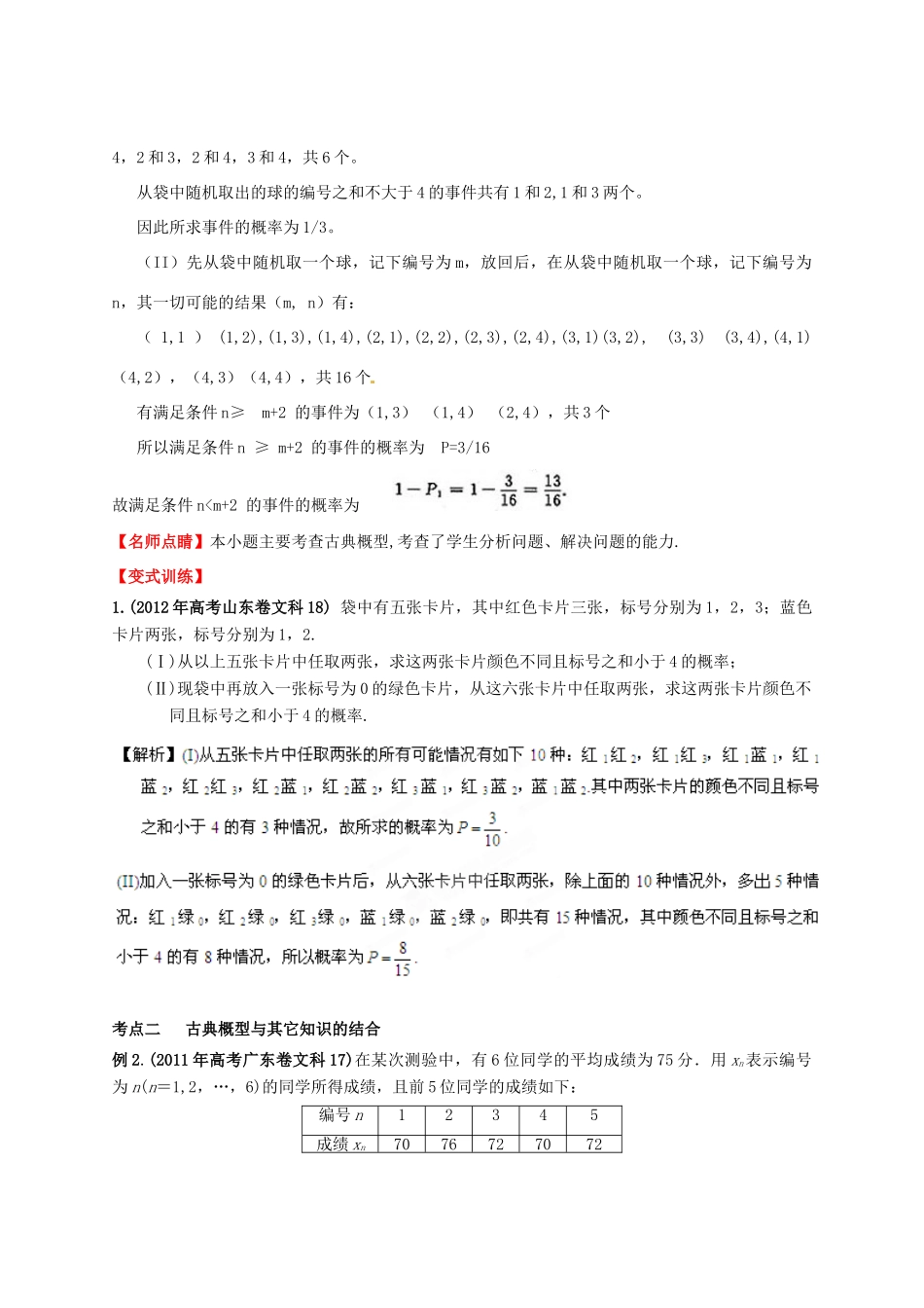 2013年高考数学一轮复习 11.2 古典概型精品教学案（教师版）新人教版_第2页