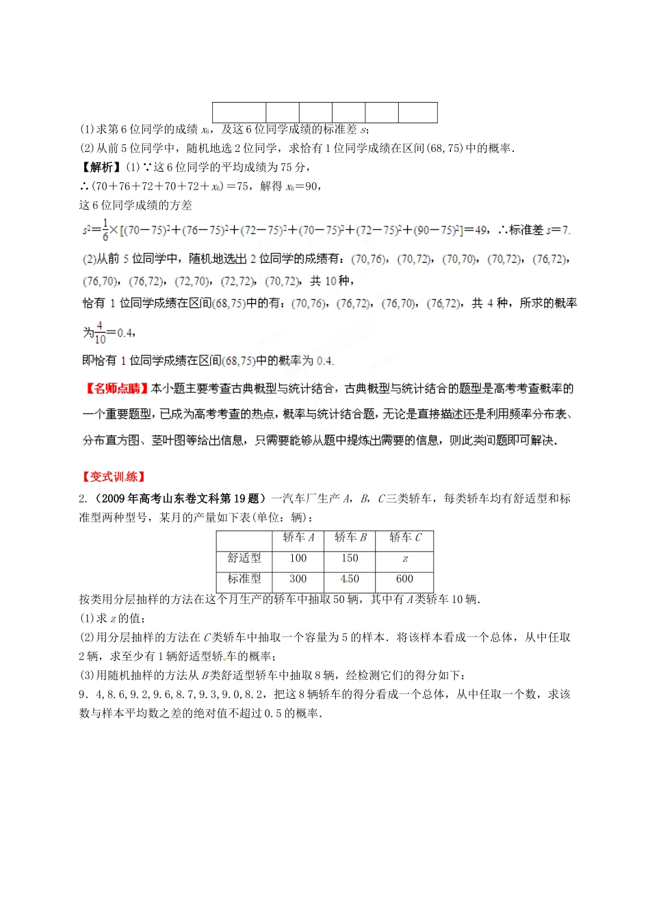 2013年高考数学一轮复习 11.2 古典概型精品教学案（教师版）新人教版_第3页