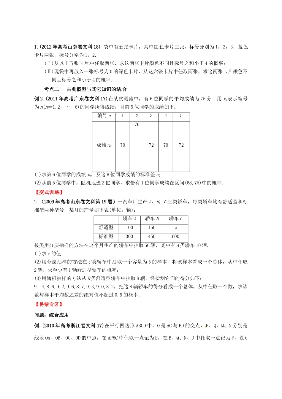 2013年高考数学一轮复习 11.2 古典概型精品教学案（学生版）新人教版_第2页