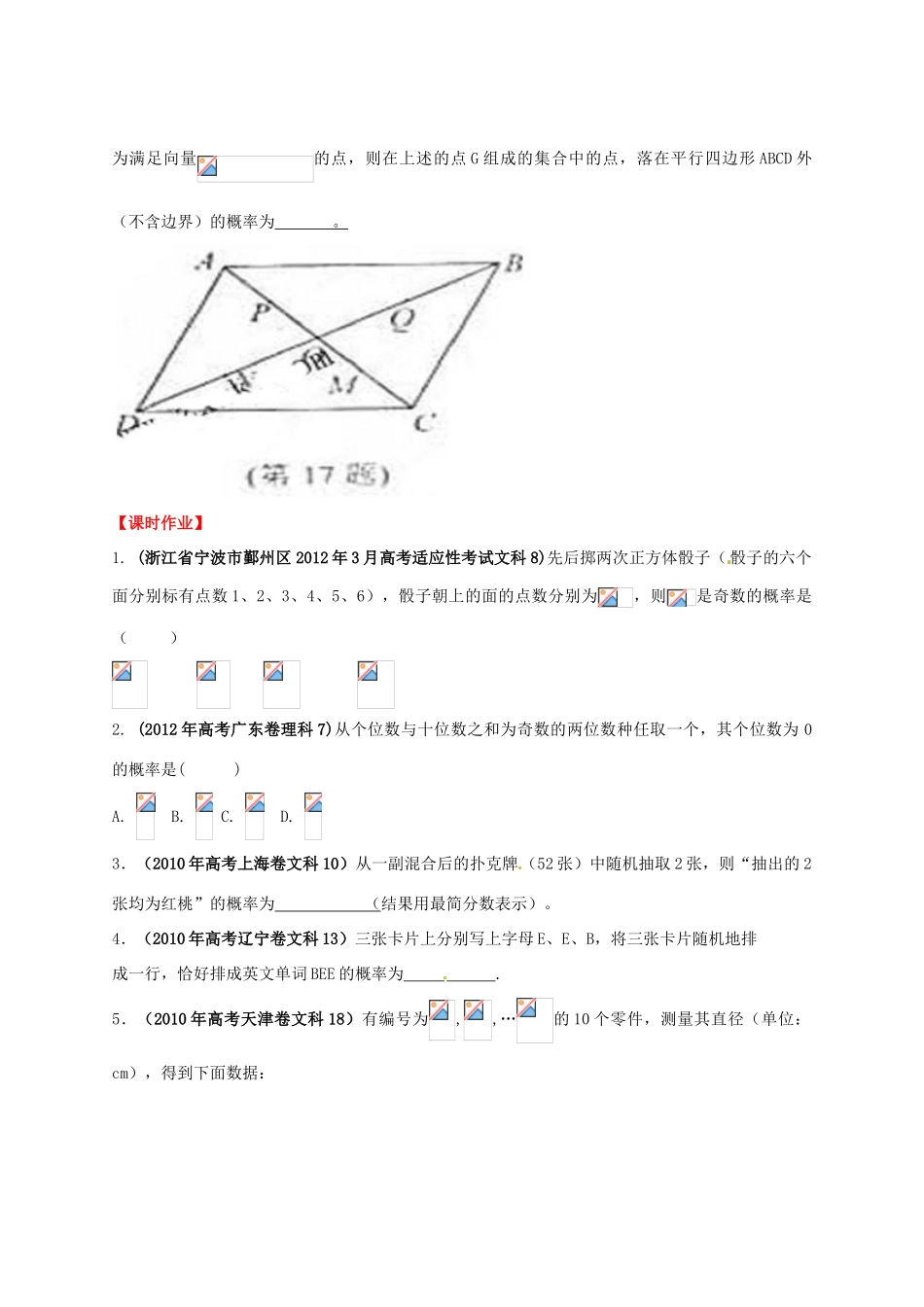 2013年高考数学一轮复习 11.2 古典概型精品教学案（学生版）新人教版_第3页