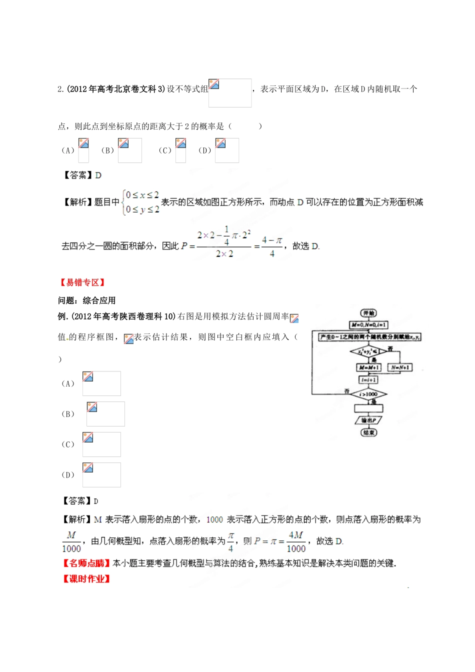 2013年高考数学一轮复习 11.3 几何概型精品教学案（教师版）新人教版_第3页
