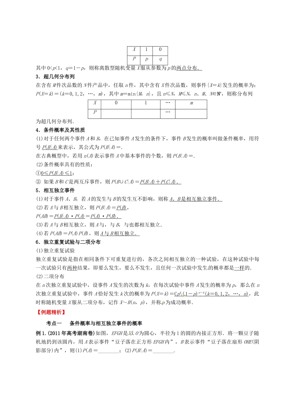 2013年高考数学一轮复习 11.4 离散型随机变量及分布列精品教学案（学生版）新人教版_第2页