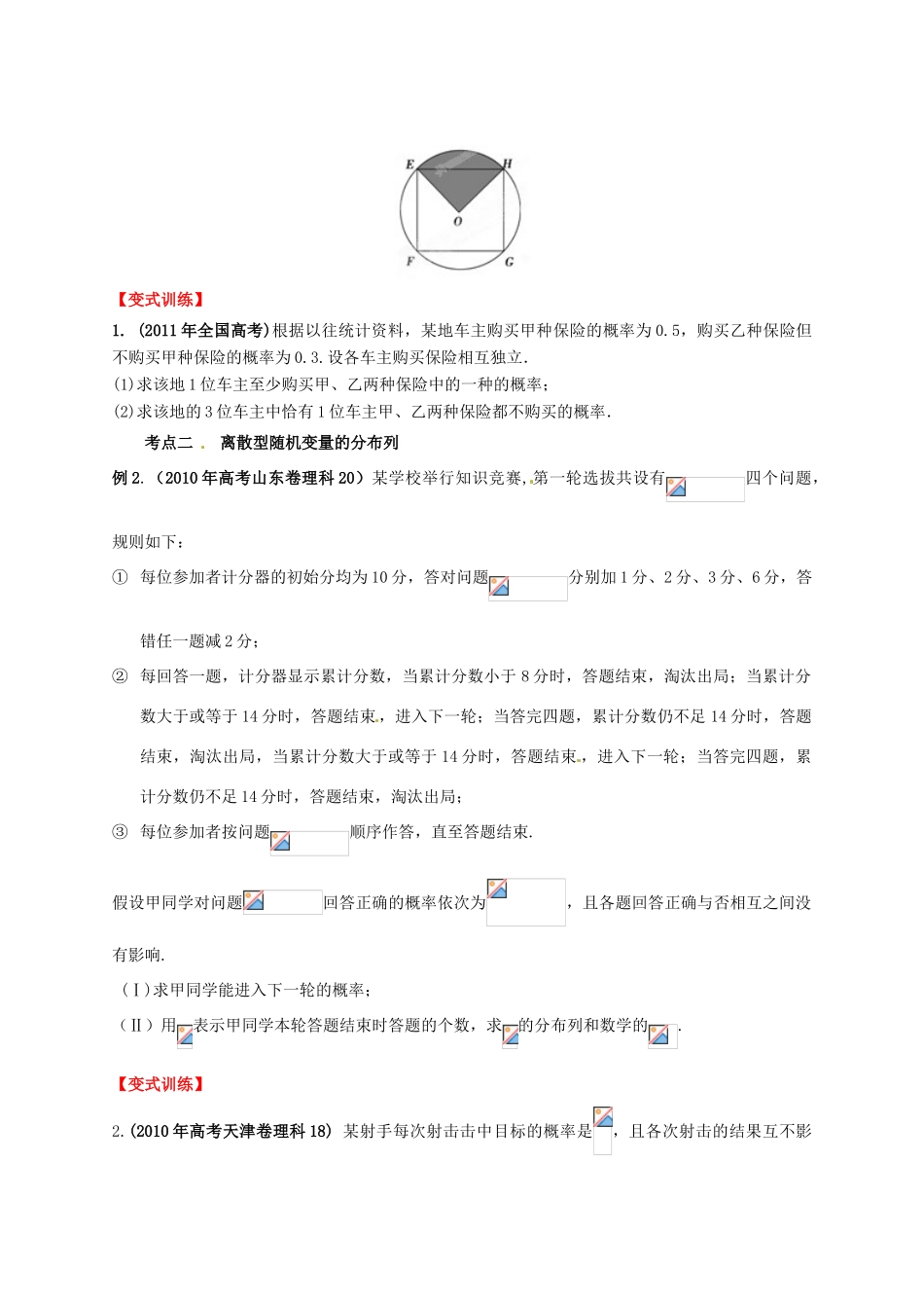 2013年高考数学一轮复习 11.4 离散型随机变量及分布列精品教学案（学生版）新人教版_第3页