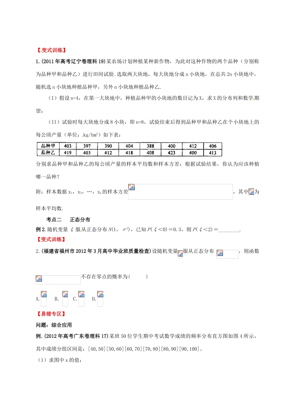 2013年高考数学一轮复习 11.5 离散型随机变量的期望与方差、正态分布精品教学案（学生版）新人教版_第3页