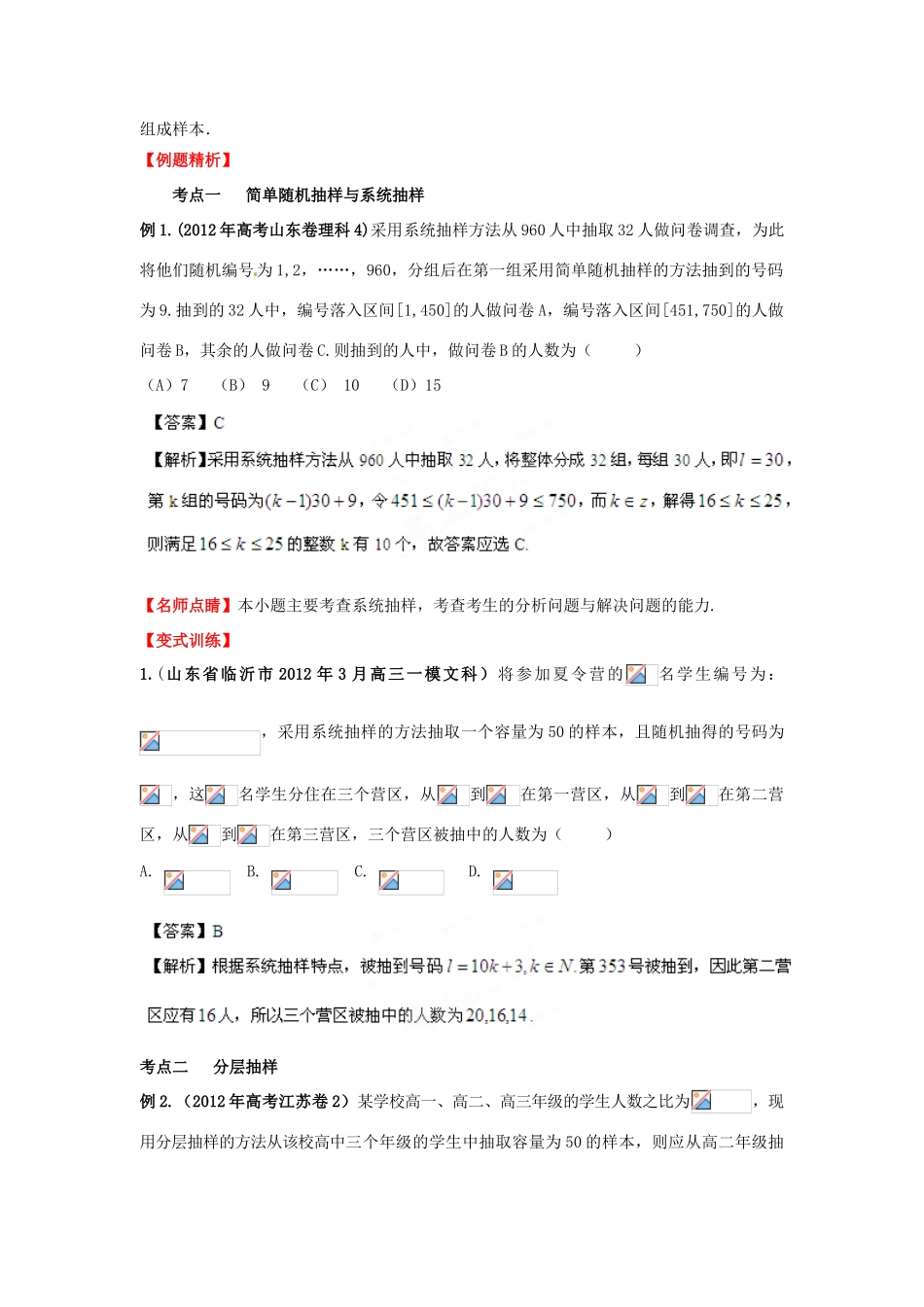 2013年高考数学一轮复习 12.1 随机抽样精品教学案（教师版）新人教版_第2页