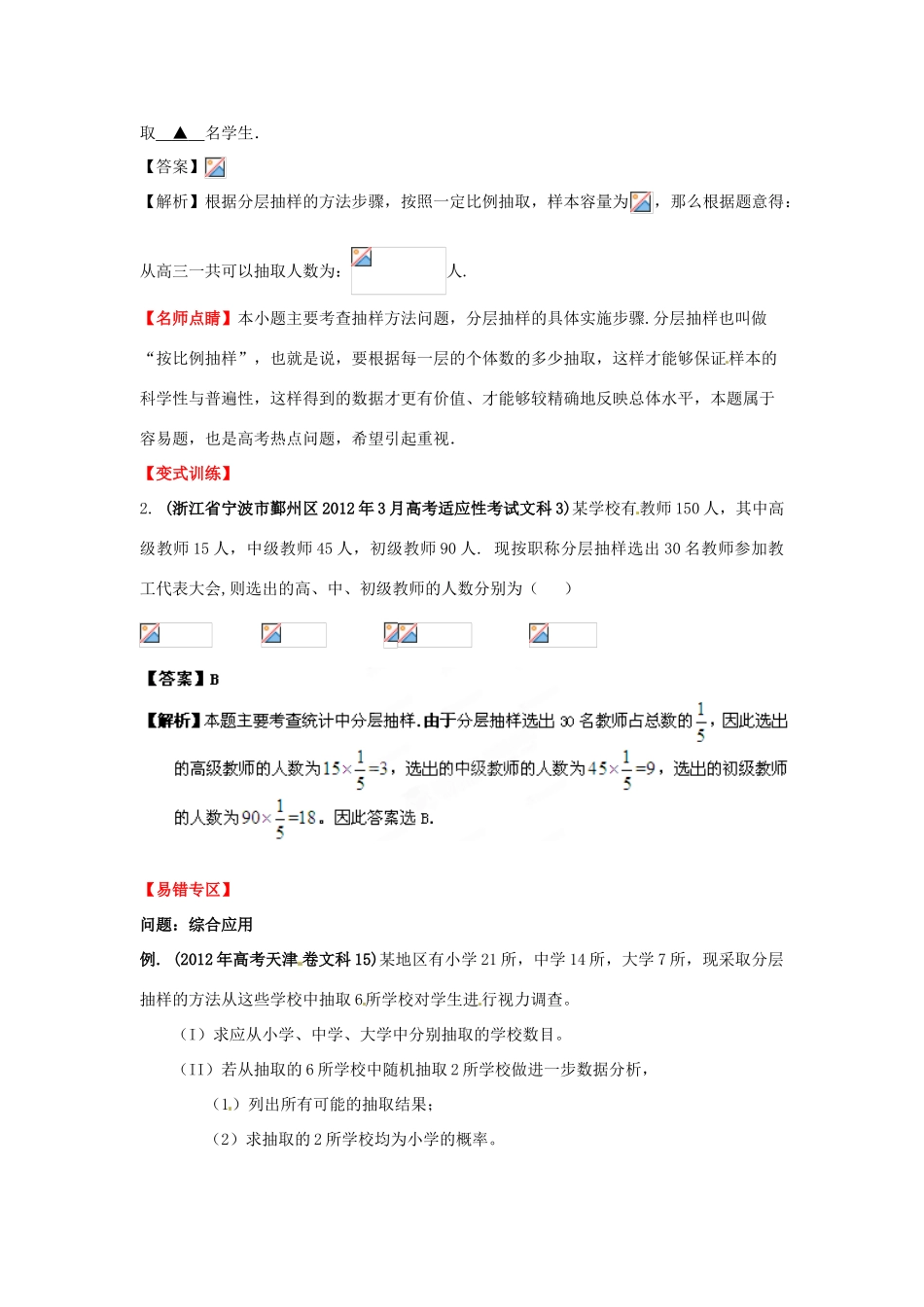 2013年高考数学一轮复习 12.1 随机抽样精品教学案（教师版）新人教版_第3页