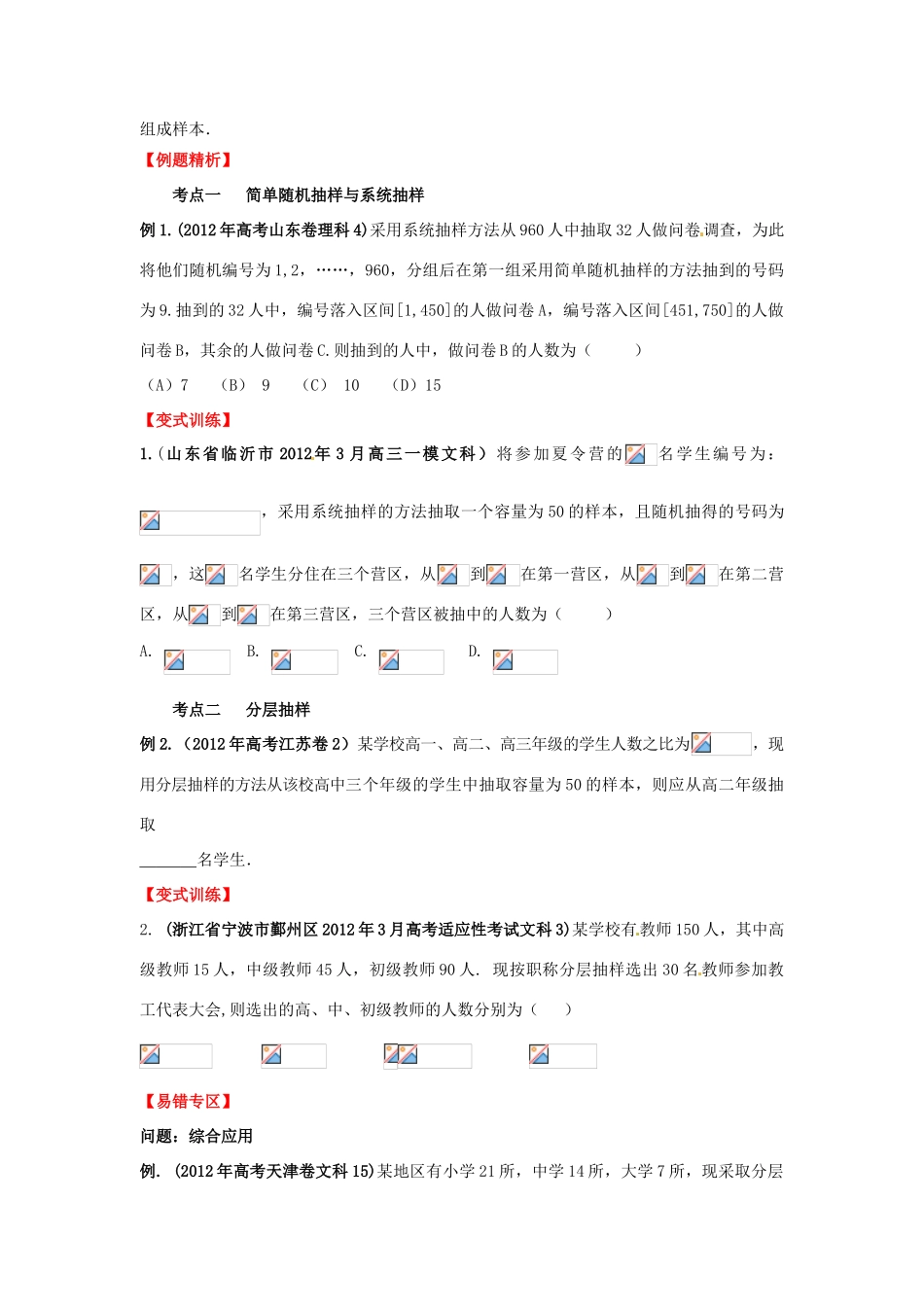 2013年高考数学一轮复习 12.1 随机抽样精品教学案（学生版）新人教版_第2页