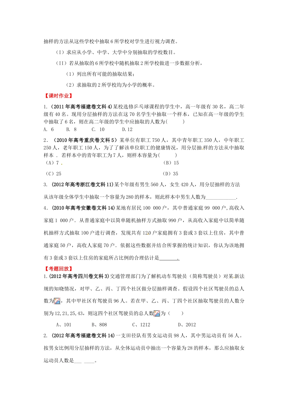 2013年高考数学一轮复习 12.1 随机抽样精品教学案（学生版）新人教版_第3页