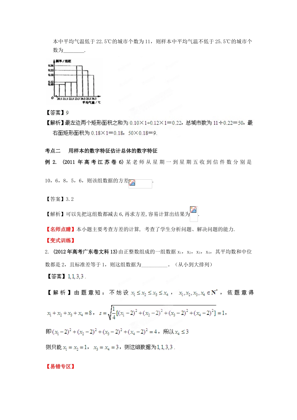 2013年高考数学一轮复习 12.2 用样本估计总体精品教学案（教师版）新人教版_第3页