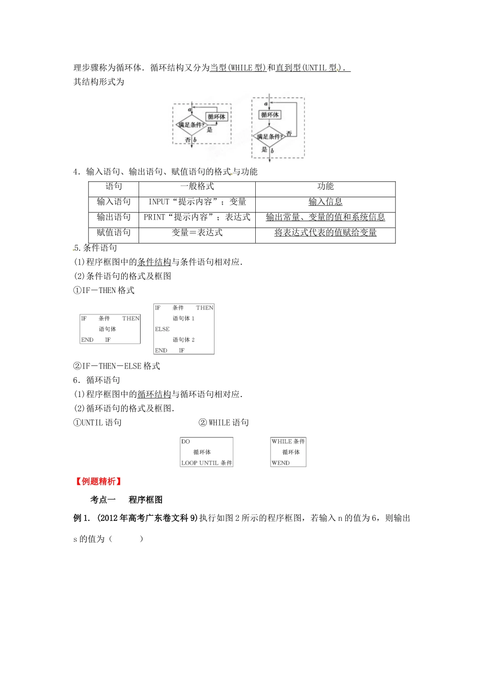 2013年高考数学一轮复习 13.1 算法与程序框图精品教学案（教师版）新人教版_第2页