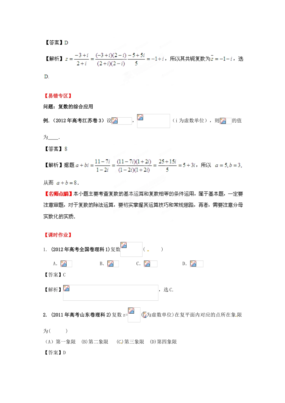2013年高考数学一轮复习 13.2 复数的概念及运算精品教学案（教师版）新人教版_第3页