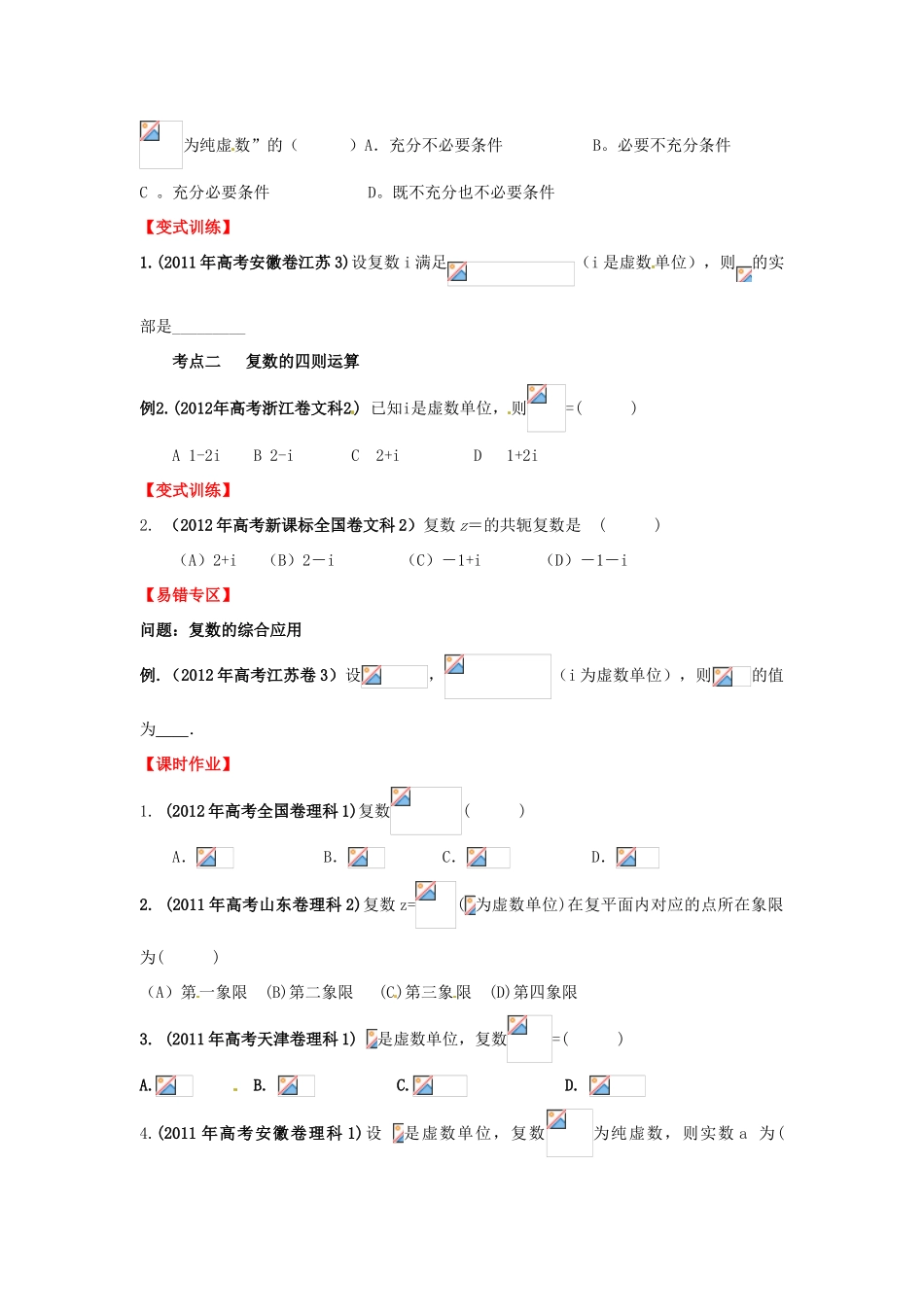 2013年高考数学一轮复习 13.2 复数的概念及运算精品教学案（学生版）新人教版_第2页