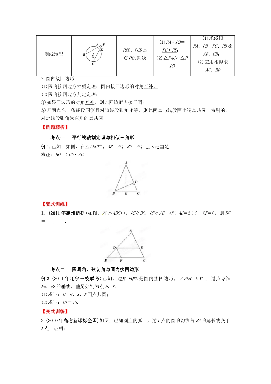 2013年高考数学一轮复习 14.1 几何证明选讲精品教学案（学生版）新人教版_第3页