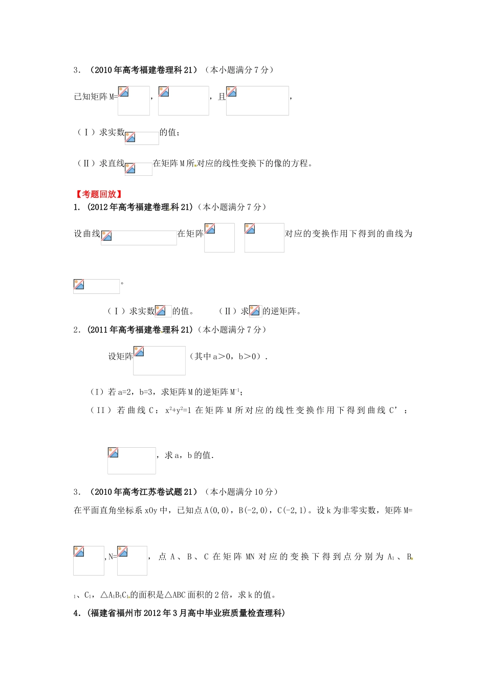 2013年高考数学一轮复习 14.2 矩阵变换精品教学案（学生版）新人教版_第3页