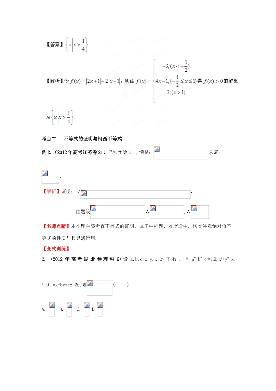2013年高考数学一轮复习 14.4 不等式选讲精品教学案（教师版）新人教版_第3页