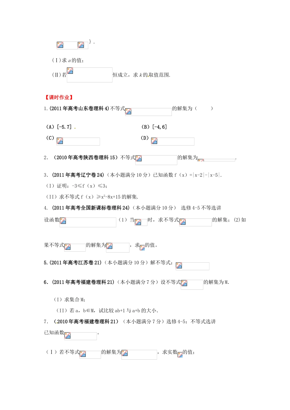 2013年高考数学一轮复习 14.4 不等式选讲精品教学案（学生版）新人教版_第3页