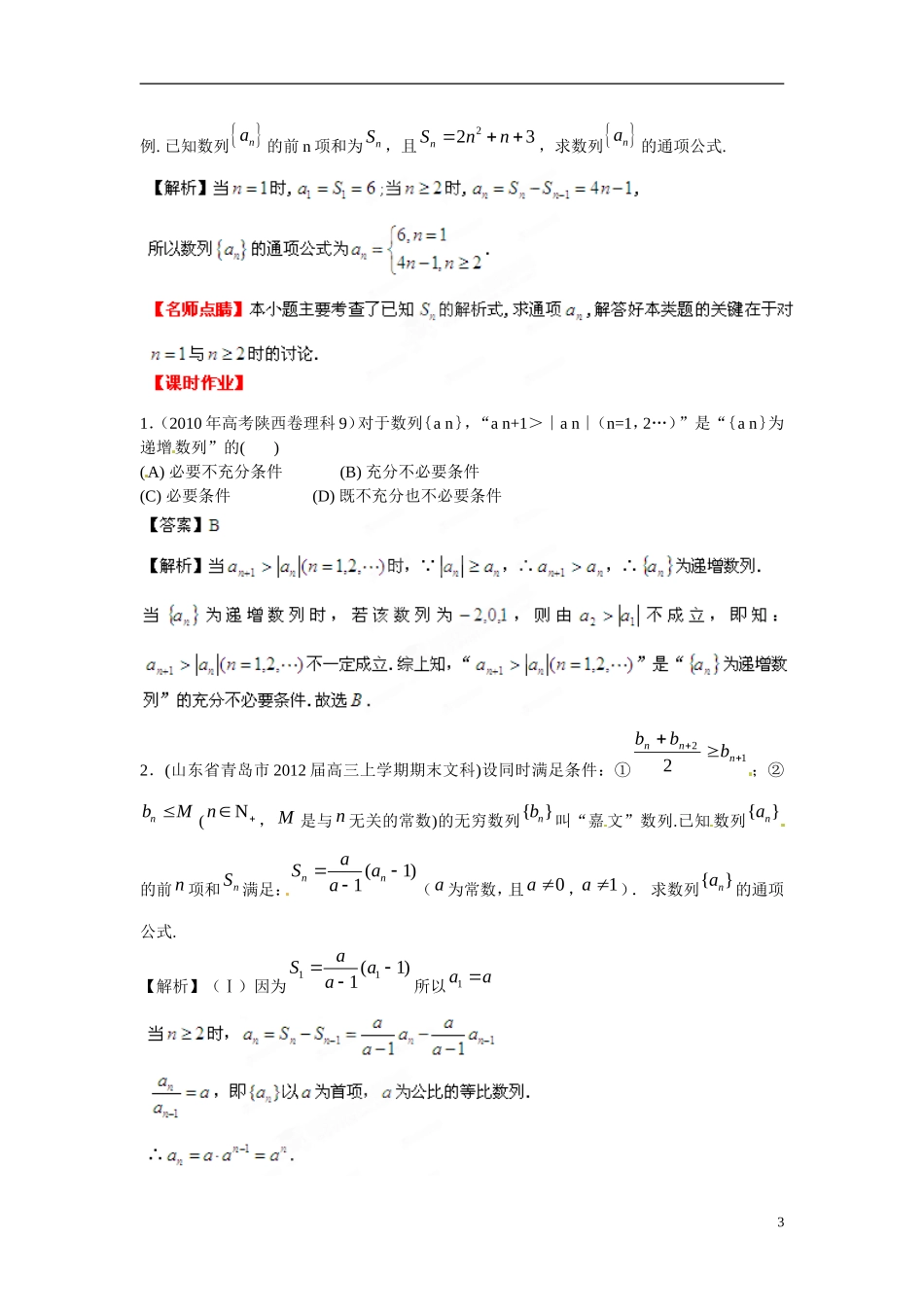 2013年高考数学一轮复习精品教学案6.1 数列的概念（新课标人教版，教师版）_第3页