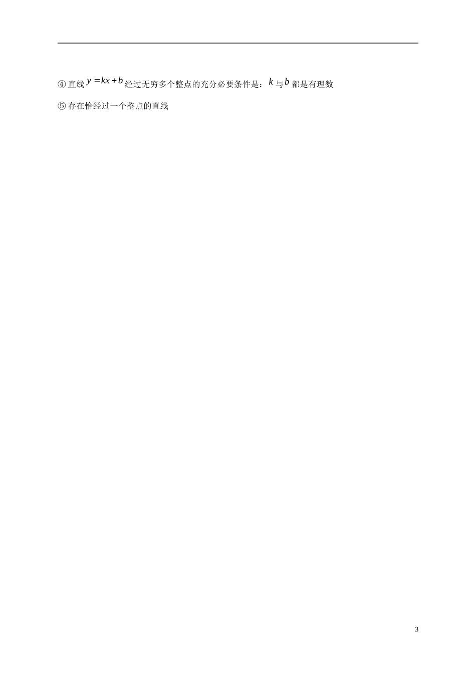 2013年高考数学一轮复习精品教学案8.1 直线的斜率与直线的方程（学生版） 新人教版_第3页