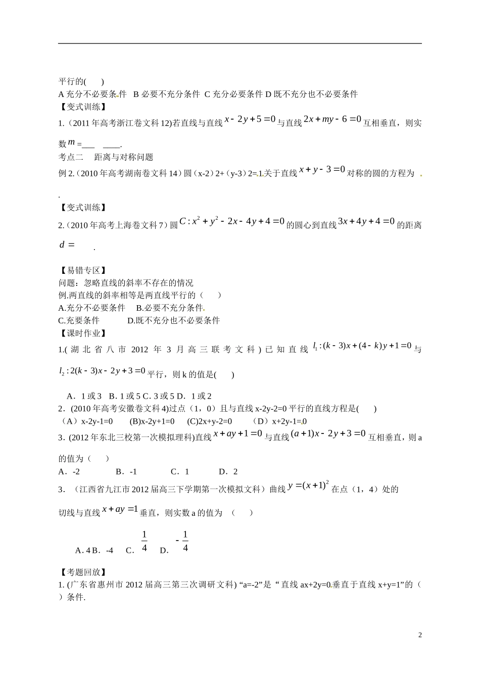 2013年高考数学一轮复习精品教学案8.2 两条直线的位置关系（学生版） 新人教版_第2页