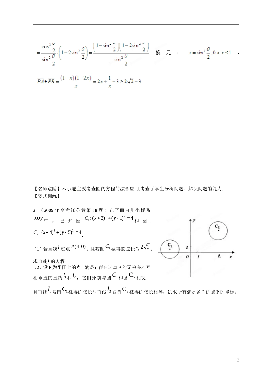 2013年高考数学一轮复习精品教学案8.3 圆的方程（教师版） 新人教版_第3页