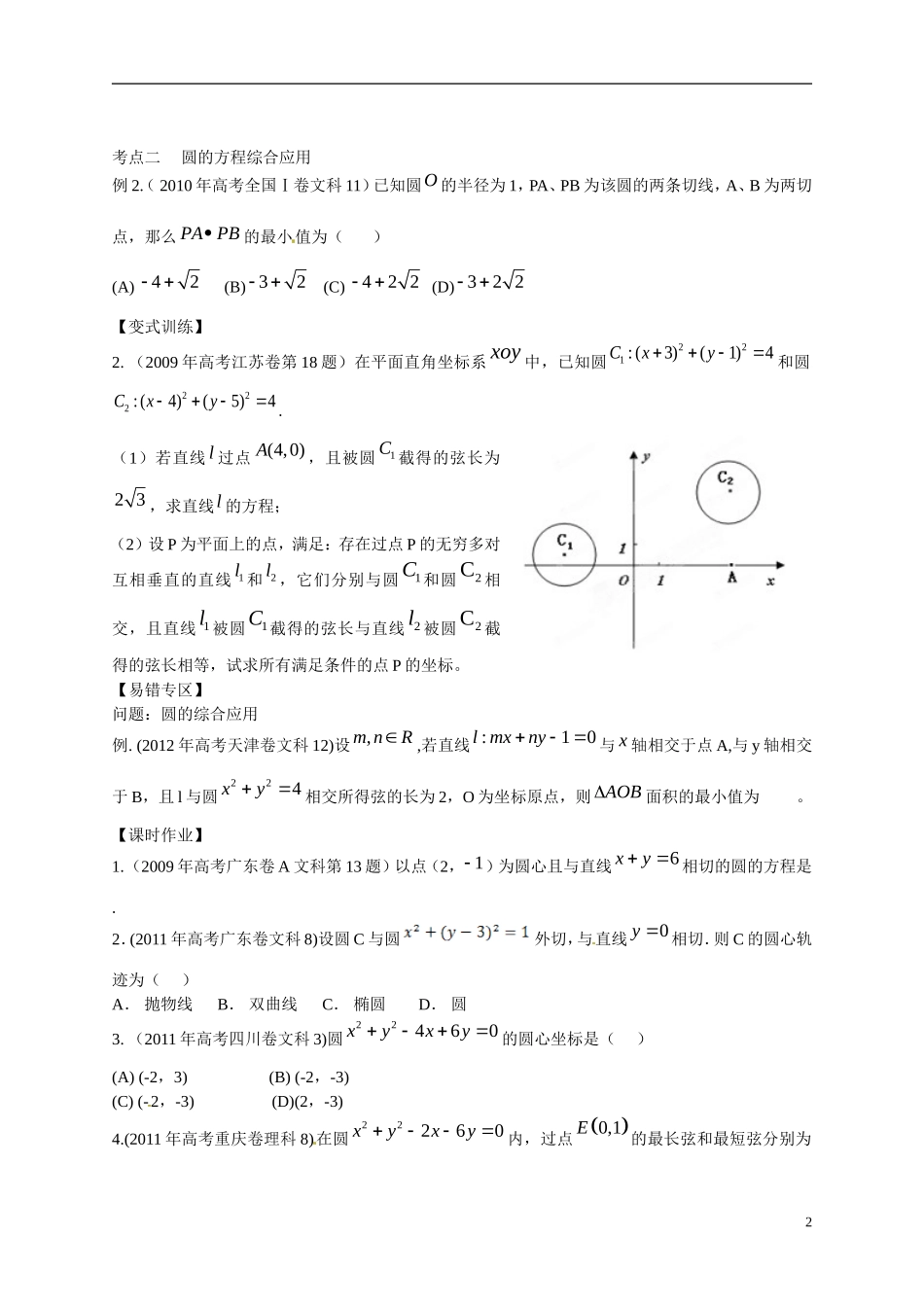 2013年高考数学一轮复习精品教学案8.3 圆的方程（学生版） 新人教版_第2页