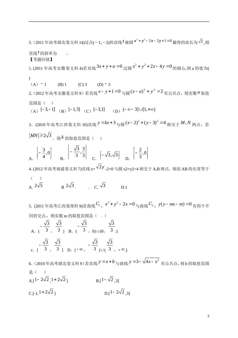 2013年高考数学一轮复习精品教学案8.4 直线、圆的位置关系（学生版） 新人教版_第3页