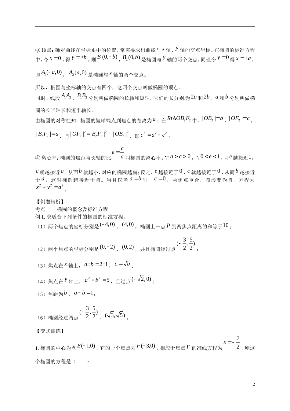 2013年高考数学一轮复习精品教学案8.5 椭圆（学生版） 新人教版_第2页
