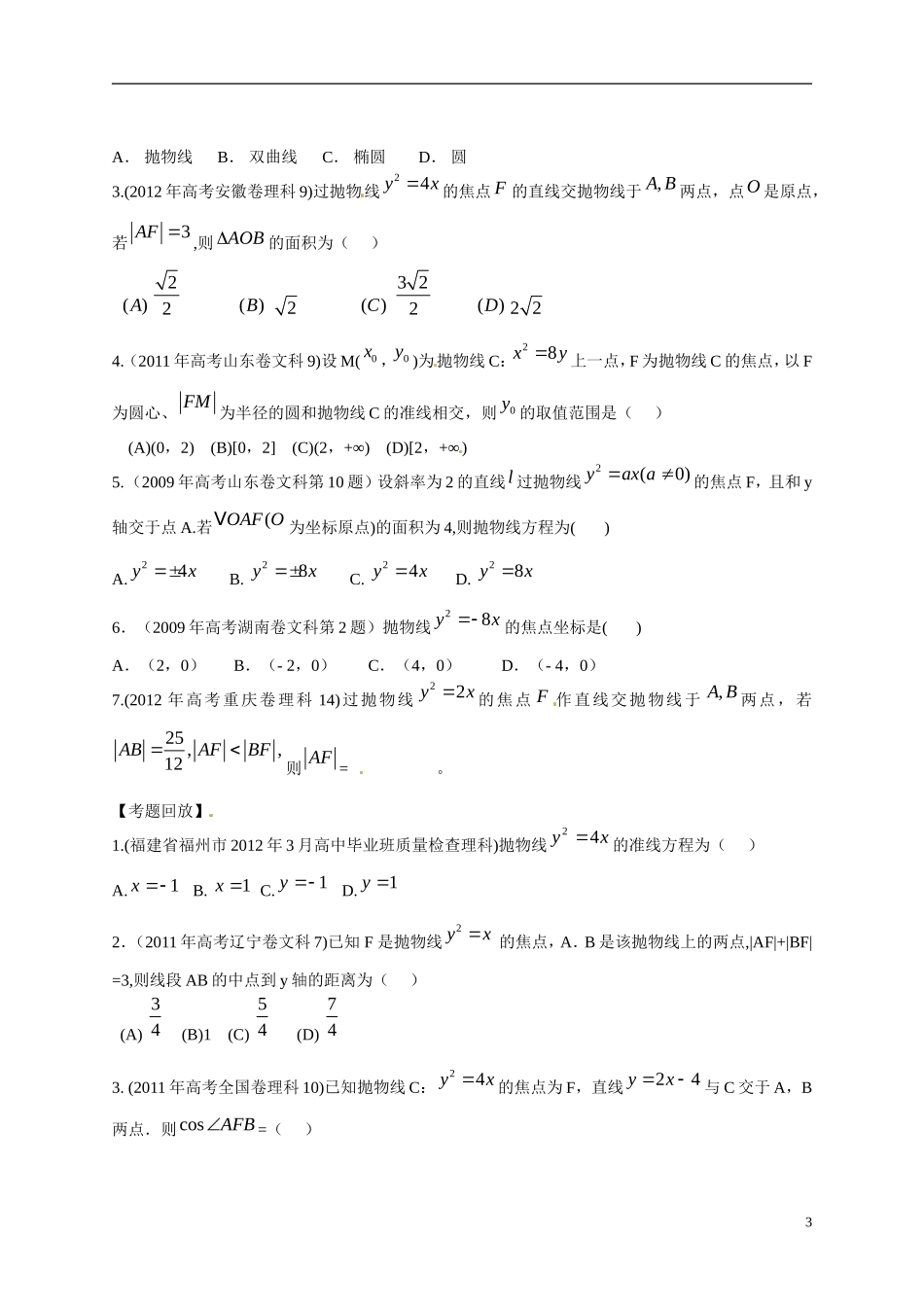2013年高考数学一轮复习精品教学案8.7 抛物线（学生版） 新人教版_第3页