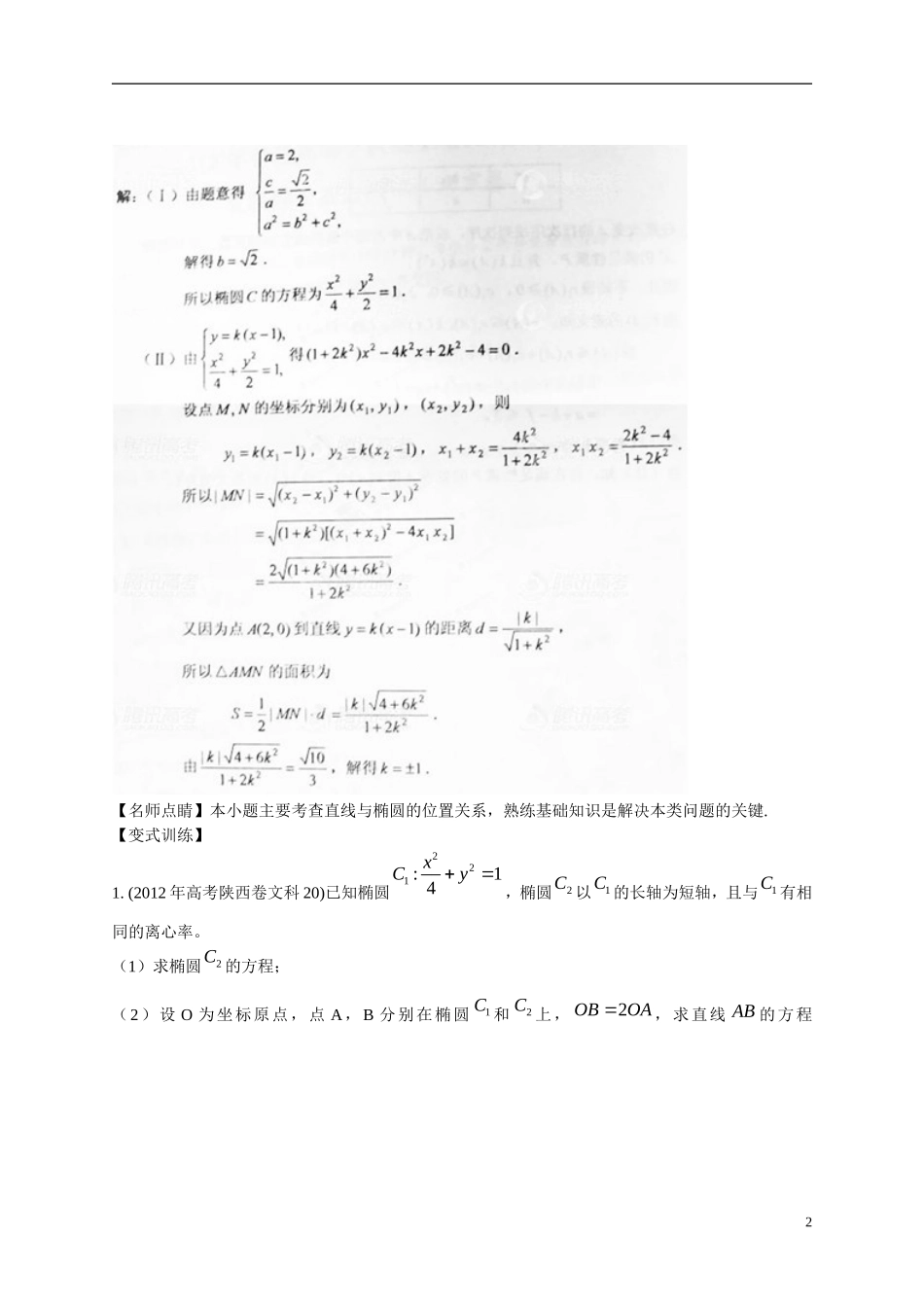 2013年高考数学一轮复习精品教学案8.8 直线与圆锥曲线（教师版） 新人教版_第2页