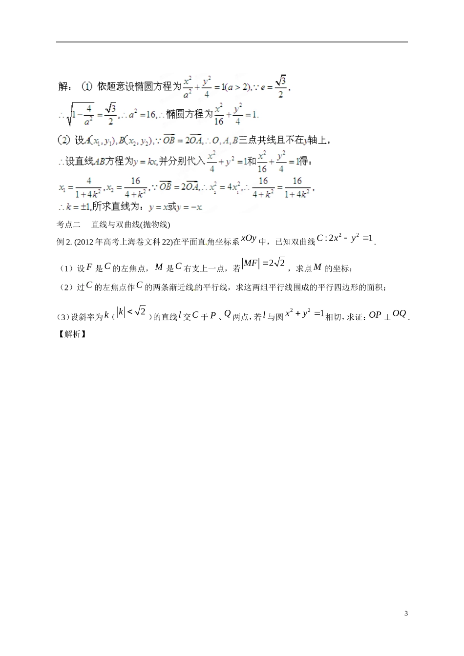 2013年高考数学一轮复习精品教学案8.8 直线与圆锥曲线（教师版） 新人教版_第3页