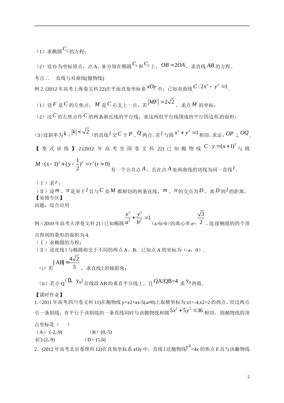2013年高考数学一轮复习精品教学案8.8 直线与圆锥曲线（学生版） 新人教版_第2页