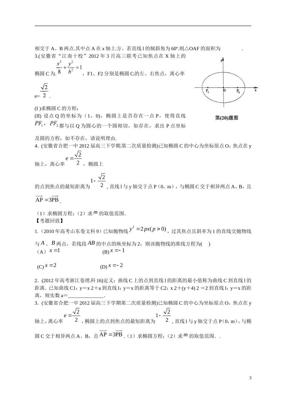2013年高考数学一轮复习精品教学案8.8 直线与圆锥曲线（学生版） 新人教版_第3页