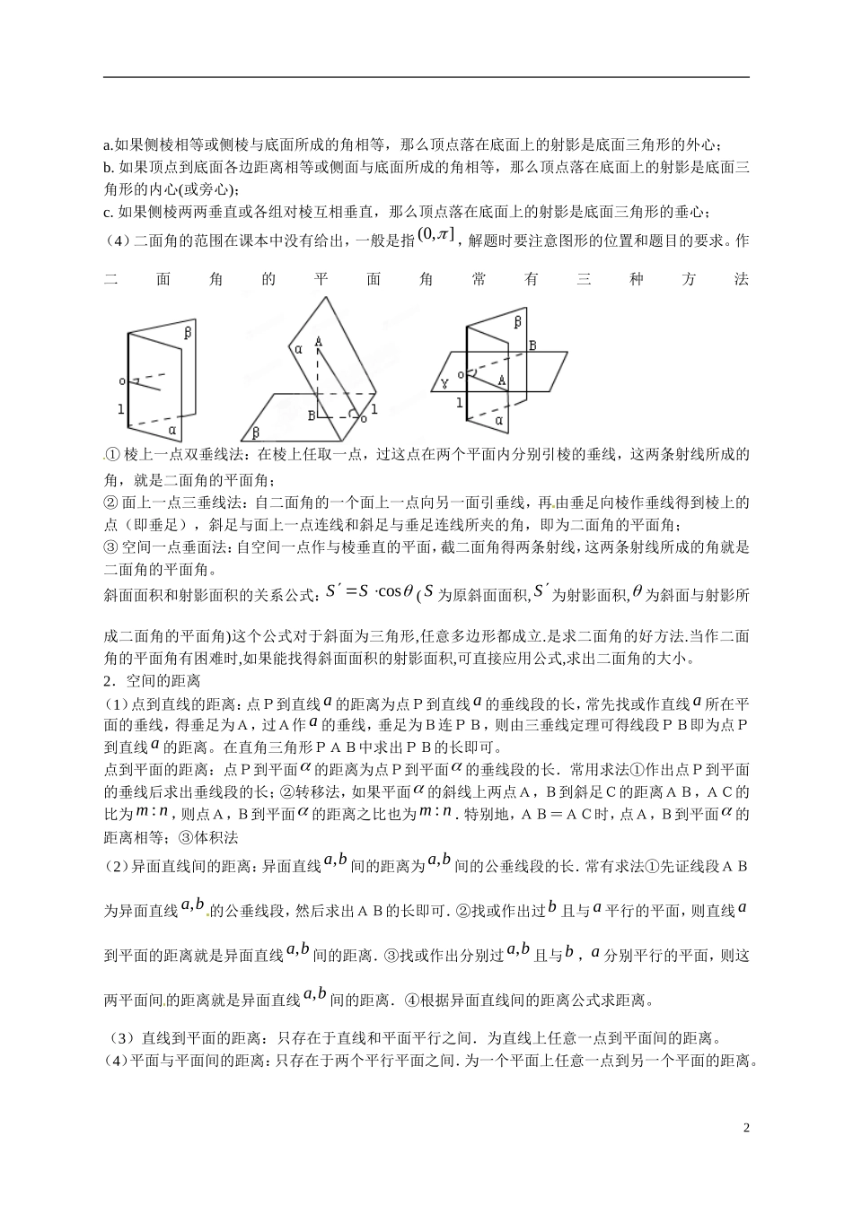 2013年高考数学一轮复习精品教学案9.7 空间向量的应用（学生版） 新人教版_第2页