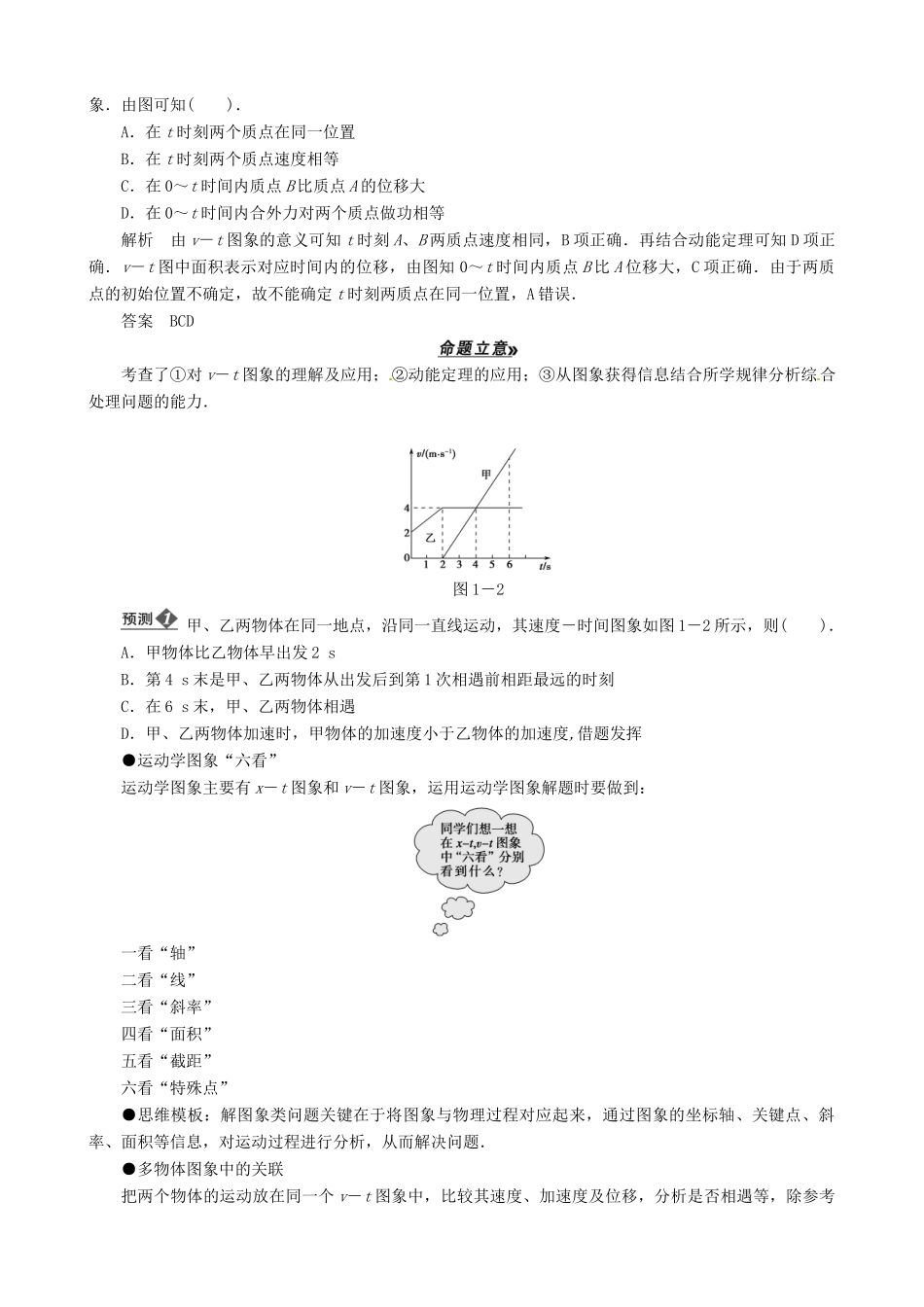 2013年高考物理二轮 压轴突破 专题1第1讲运动图象及匀变速直线运动常考的3个问题(选择题或计算题)教案_第3页