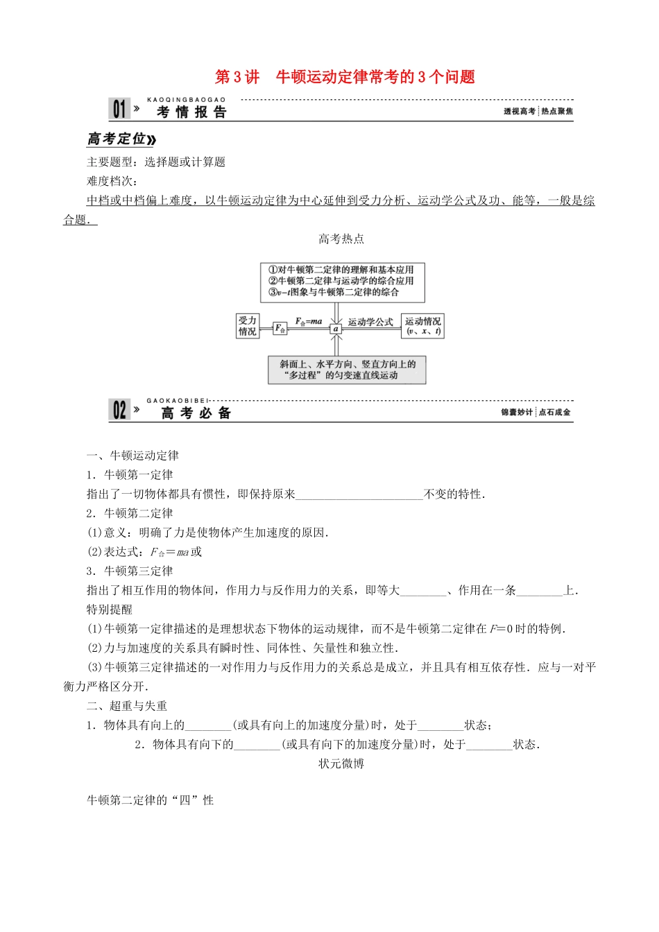 2013年高考物理二轮 压轴突破 专题1第3讲牛顿运动定律常考的3个问题教案_第1页