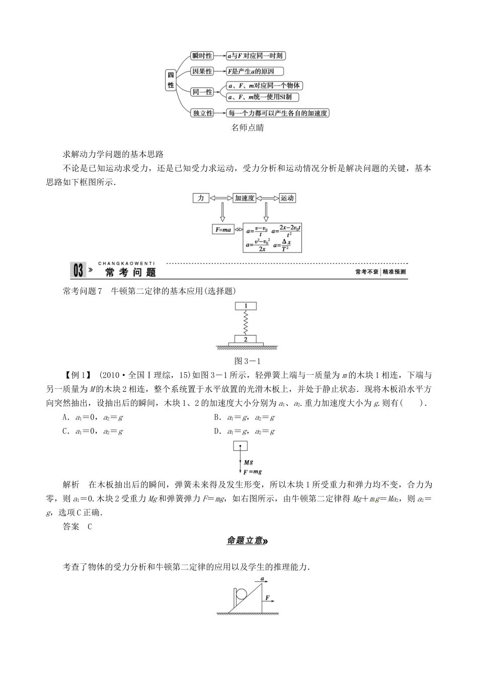 2013年高考物理二轮 压轴突破 专题1第3讲牛顿运动定律常考的3个问题教案_第2页
