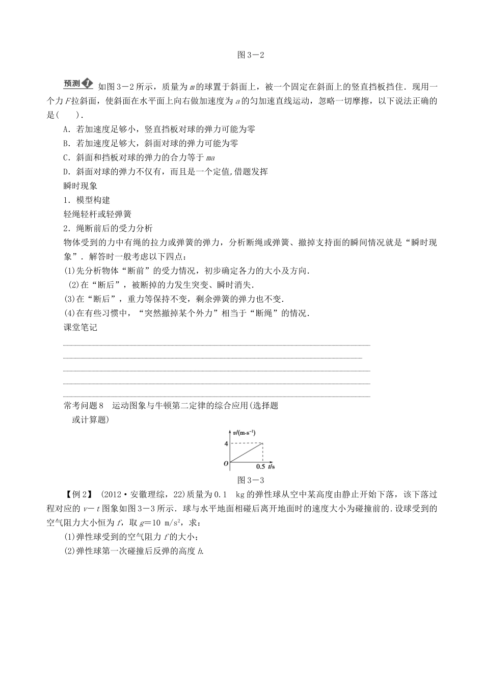 2013年高考物理二轮 压轴突破 专题1第3讲牛顿运动定律常考的3个问题教案_第3页