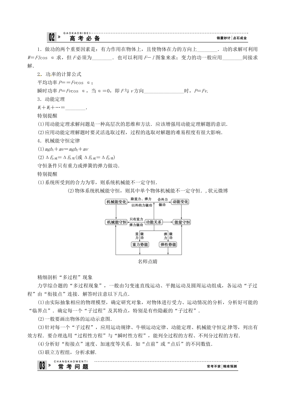 2013年高考物理二轮 压轴突破 专题2第5讲功和能常考的4个问题(选择题、计算题)教案_第3页