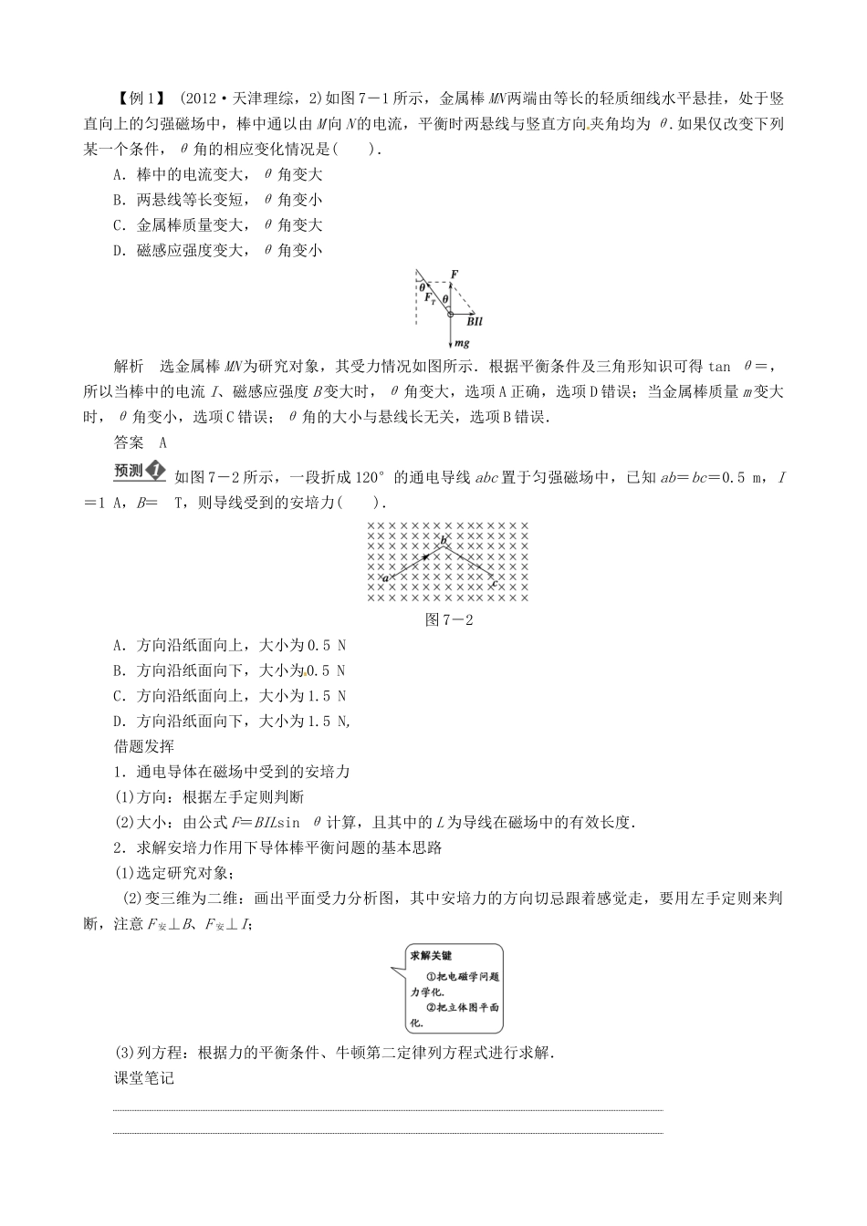 2013年高考物理二轮 压轴突破 专题3第7讲磁场中常考的3个问题(选择题或计算题)教案_第3页
