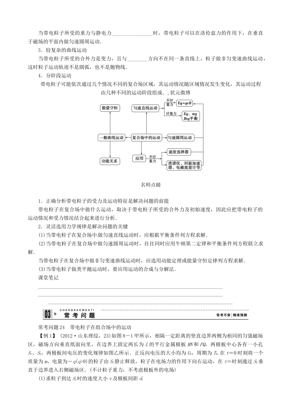 2013年高考物理二轮 压轴突破 专题3第8讲带电粒子在复合场中的运动常考的2个问题(计算题)教案_第3页