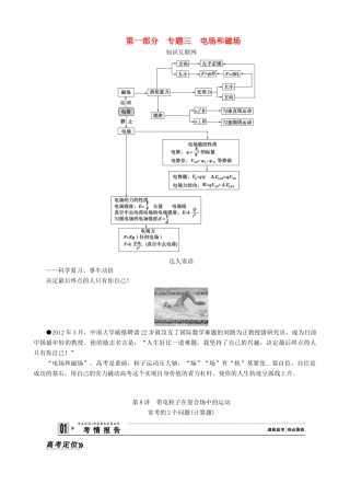 2013年高考物理二轮 压轴突破 专题3第8讲带电粒子在复合场中的运动常考的2个问题(计算题)教案