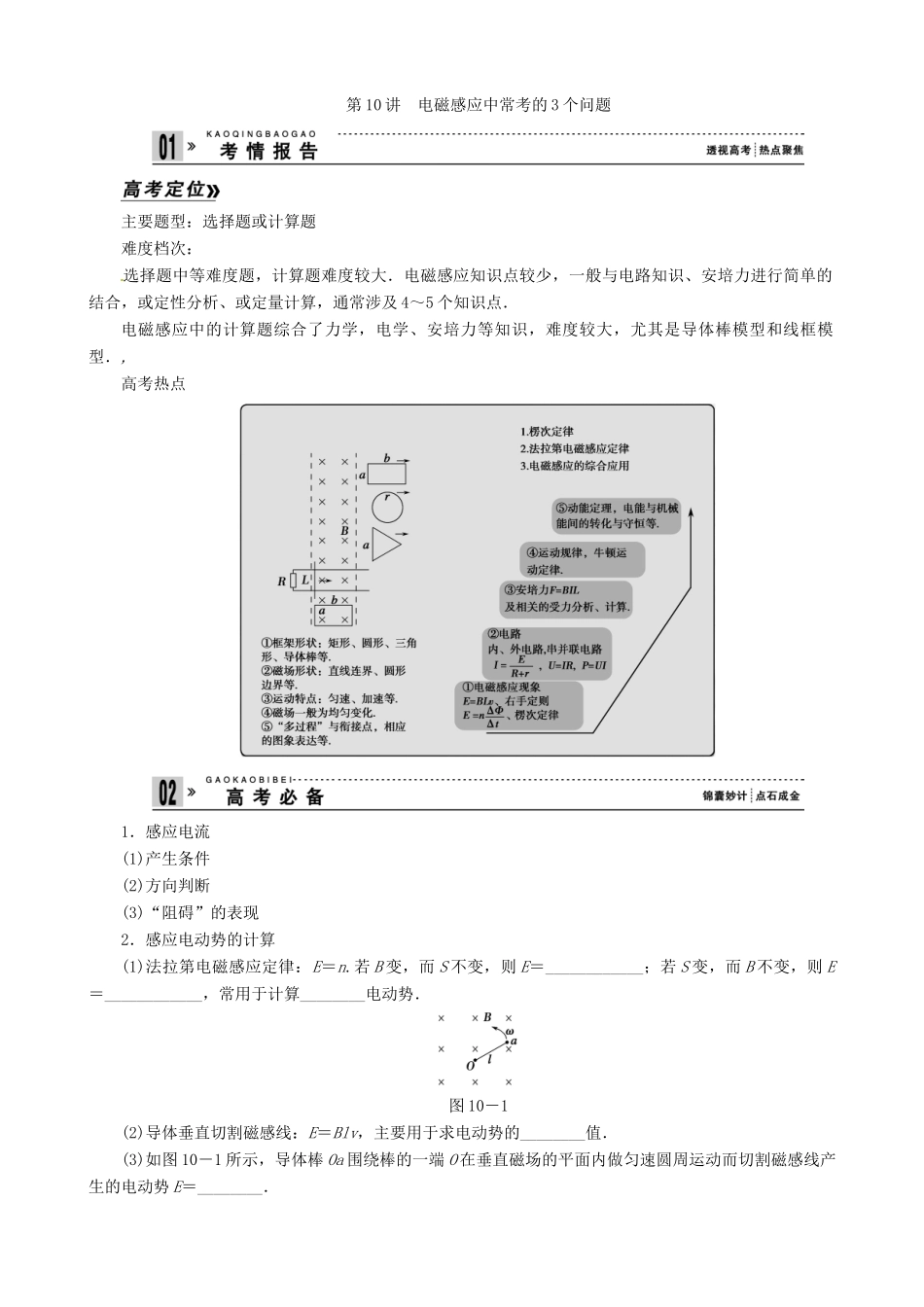 2013年高考物理二轮 压轴突破 专题4第10讲电磁感应中常考的3个问题教案_第3页