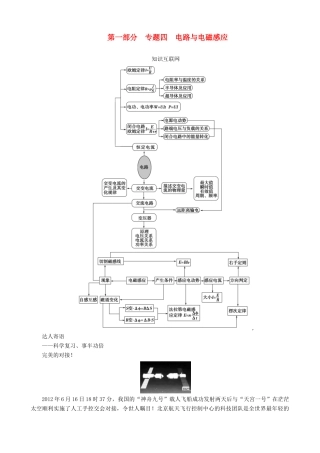 2013年高考物理二轮 压轴突破 专题4第10讲电磁感应中常考的3个问题教案