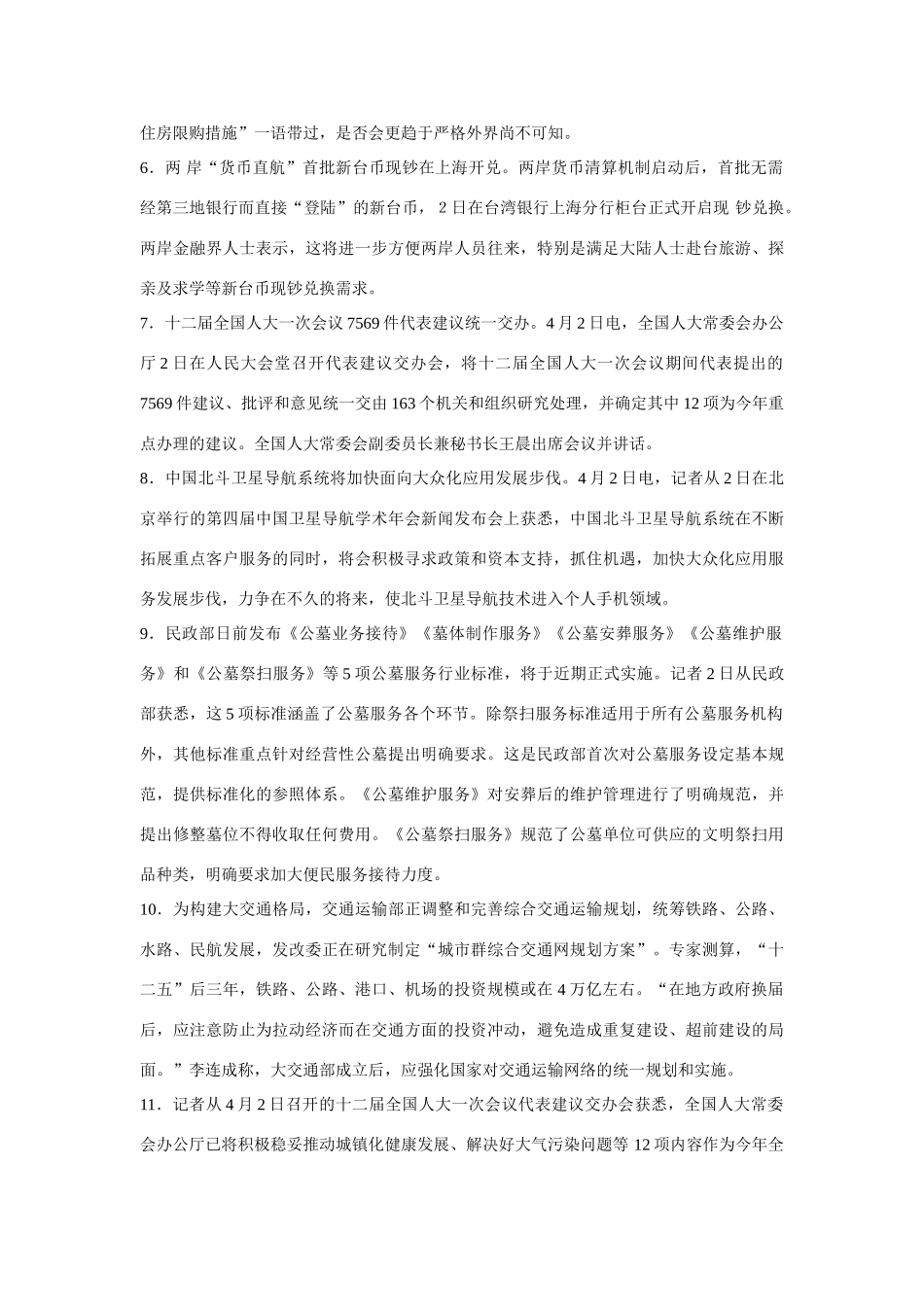 2013年高考政治 4月国内国际时事政治汇总素材_第2页