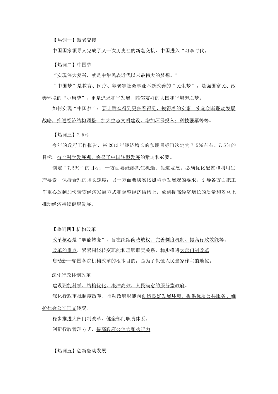 2013年高考政治 备课资料热点素材_第2页