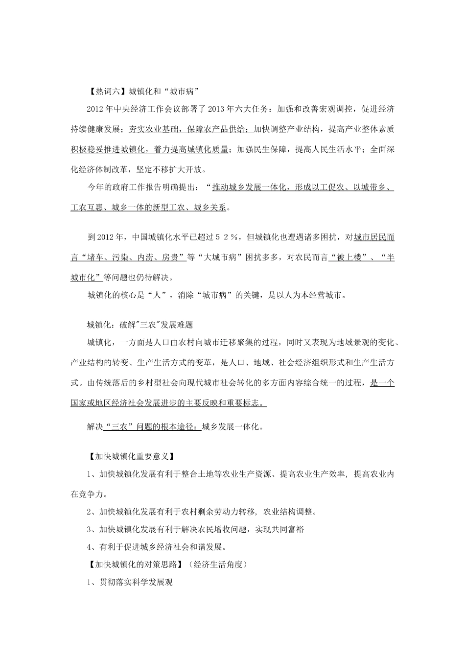 2013年高考政治 备课资料热点素材_第3页