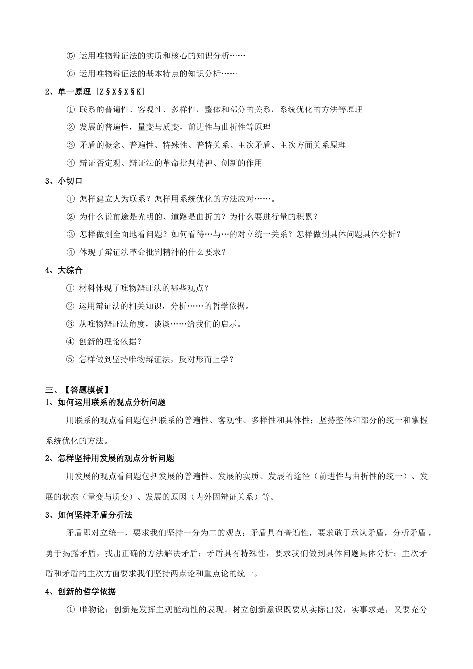 2013年高考政治 热点知识专题复习 辩证法学案 新人教版_第2页